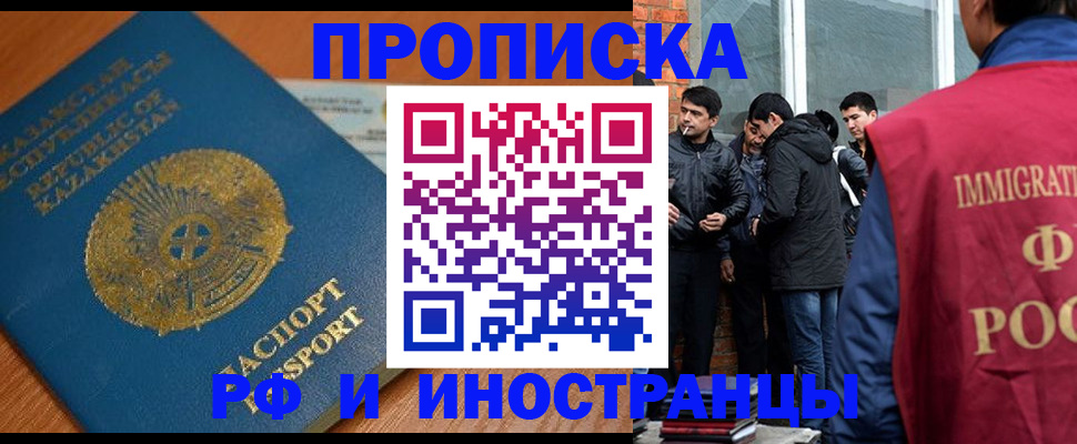 купить прописку в Фокино