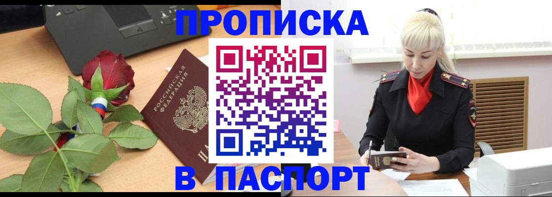 временная регистрация для всех в Фокино