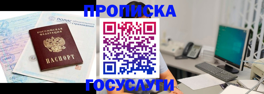 временная регистрация недорого в Фокино
