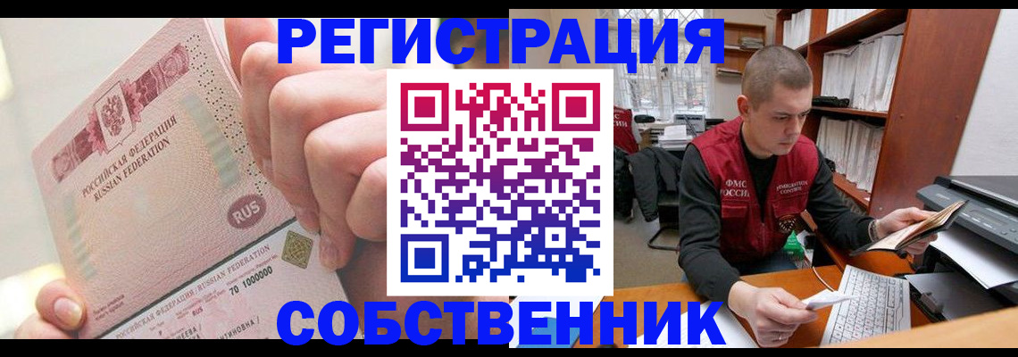 прописка ребенка в Фокино