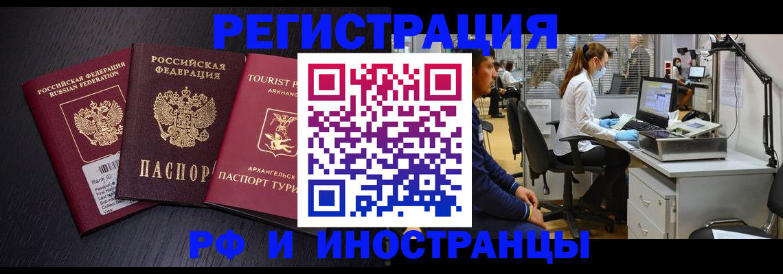 временная регистрация купить в Фокино