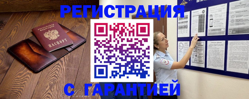 временная регистрация адрес в Фокино