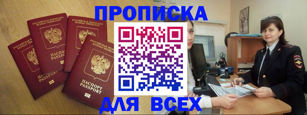 прописка ребенка в Фокино